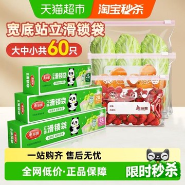 美麗雅密封袋保鮮袋家用冰箱收納袋食品級專用分裝袋拉鏈式自封袋