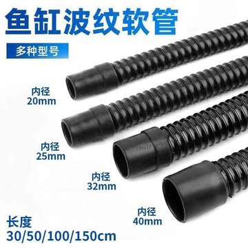 臺彎發貨 全店免運 魚缸波紋軟管水族優質波紋管帶軟膠頭波紋管魚缸上下水軟管黑水管
