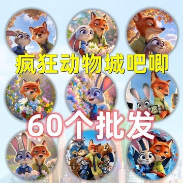桃園出貨✨瘋狂動物城2吧唧徽章送學生穀子動漫卡通吧唧書包裝飾包掛件