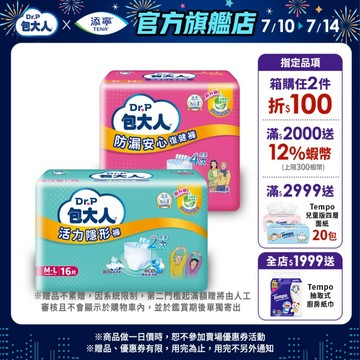 【包大人】活力隱形褲／防漏安心復健褲（褲型紙尿褲｜成人紙尿褲｜褲型 尿布｜紙尿褲｜箱購）｜維達官方旗艦店