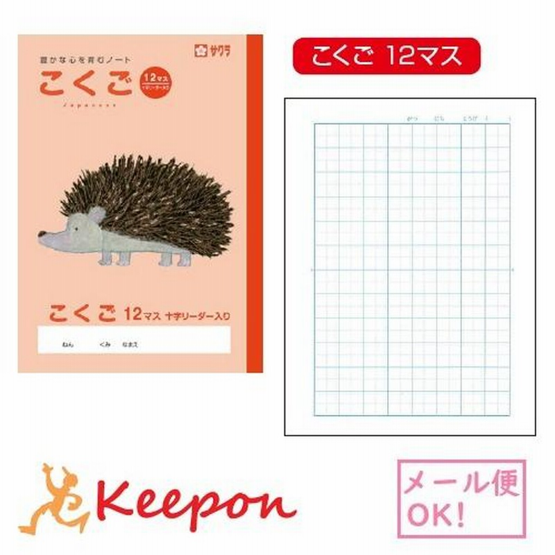 2021超人気 サクラクレパス サクラ学習帳 こくご 8マス リーダー入り 5冊セット
