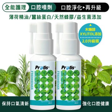 Protis普麗斯-全能護理口腔噴劑-30mlX2瓶