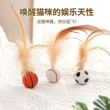 【48時熱賣】貓咪玩具逗貓棒磨牙趣味帶球形羽毛彈力球寵物貓自嗨解悶神器玩具
