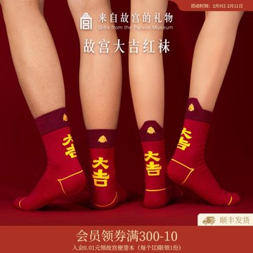 故宮淘寶｜大吉龍年本命年紅襪子棉男女秋冬情侶款中筒襪新年禮物