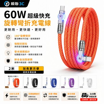 【編織抗斷】雙彎頭旋轉數據綫60W PD快充線 編織充電線 TypeC充電線 適用安卓平果1516 手機充電線