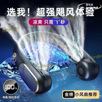 （熱門爆品）（萬人回購好評）【品質驗證】【品質】掛脖風扇 經掛風扇 隨身風扇 新款掛脖風扇usb充電便攜式辦公室戶外無葉掛脖子小風扇製冷