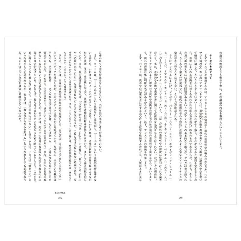 現代倫理学基本論文集III: 規範倫理学篇2 (双書現代倫理学)