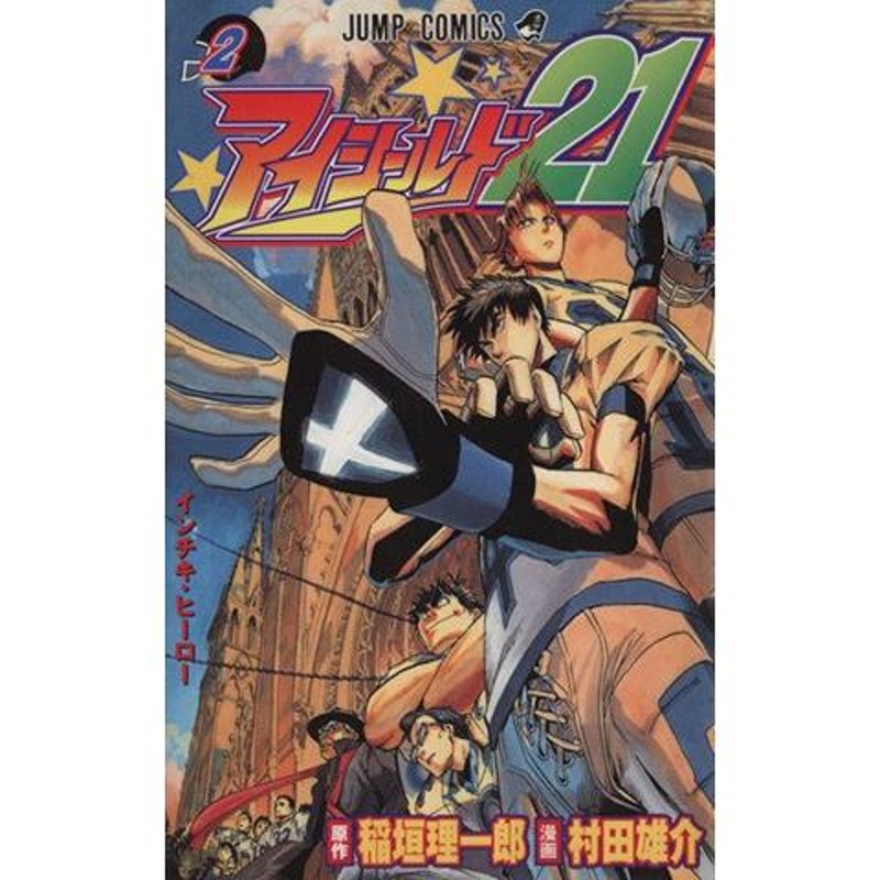 アイシールド21(2) ジャンプC/村田雄介(著者) | LINEブランドカタログ