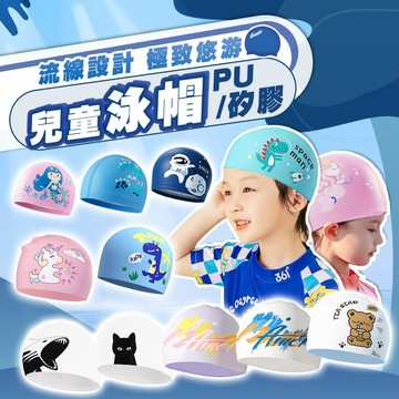 【蝦皮隔日配】泳帽 兒童 青少年 游泳泳帽 繽紛多彩 卡通泳帽 PU塗層 超大彈力 矽膠泳帽 游泳 D0404000