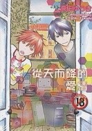 從天而降的愛情【二手書_良好】TAAZE讀冊生活