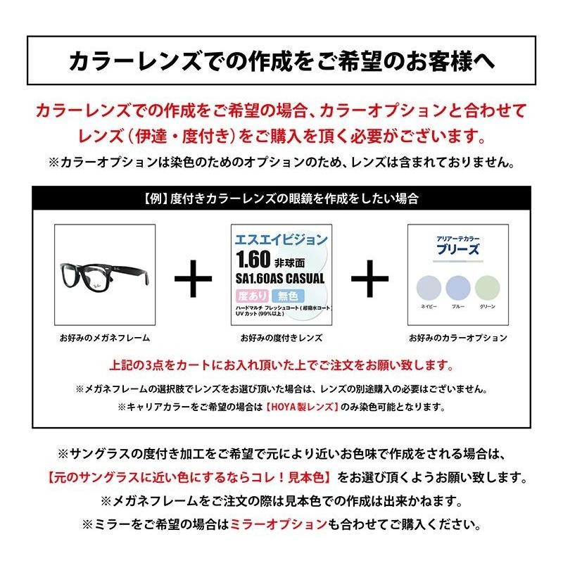 オプションの「カラーレンズ」をご希望のお客様 公式