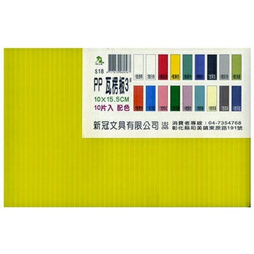 【文具通】老人3" PP瓦楞板10*15.5cm 10入 H9010133【APP滿額下單4%點數(單一帳號最高1000點)】7/31止