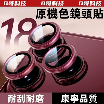 原機色 藍寶石鏡頭貼 全覆蓋 適用蘋果iPhone 18 17 15 14 13 12 11 Pro max 鏡頭保護貼