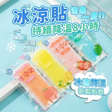 【快速降溫】冰涼貼❄️降溫神器 散熱貼 退熱貼 手機散熱貼 涼感貼 冰涼貼片 清涼貼  凝膠貼片 涼感貼片 冰涼降溫貼