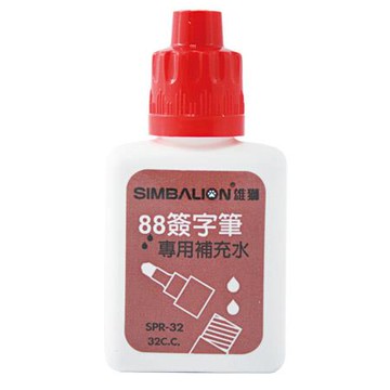 雄獅SIMBALION簽字筆補充水SPR-32/紅/32cc/瓶