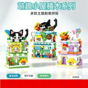 微顆粒街景積木 迷你商店拼裝積木 寵物店鮮花坊烘焙屋 建築模型益智玩具 桌面擺件 交換禮物