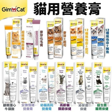德國 竣寶 GIMBORN 貓用 雙效維他命膏 專業版 安撫情緒 關節 幼貓 泌尿道 腸胃保健✨Q寶貝寵物✨