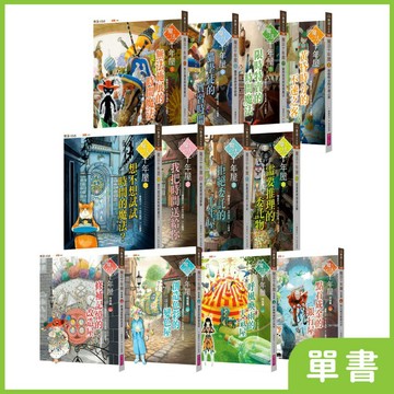 魔法十年屋｜系列單書