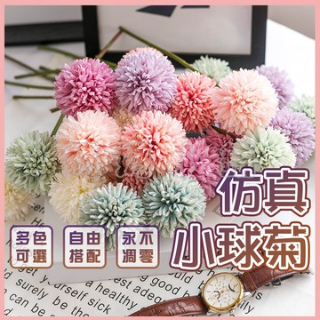 蒲公英繡球花 仿真小球菊 乒乓菊 人造花 蒲公英 仿真花 乾燥花 假花 繡球花 不凋花裝飾 捧花 婚禮布置 拍照道具