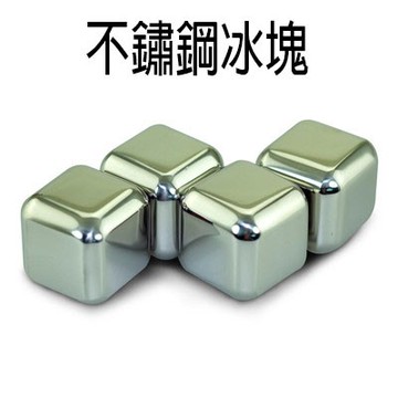 台灣現貨免運費 不鏽鋼冰塊 盒裝附夾子 SGS認證 喝酒降溫 速凍  冰塊 威士忌冰塊 不鏽鋼鐵冰塊
