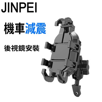 【JINPEI 錦沛】減震系列 多抓章魚型 專業摩托車架-後視鏡型(機車手機架/手機支架/摩托車支架/導航架)JH-02B-M