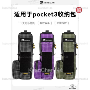 適用於大疆pocket3收納包 靈眸運動相機手持雲臺 相機配件包 戶外相機包 野外相機包 相機收納包🔥戶外用品🔥