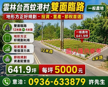 雲林台西一般農｜雲林縣台西鄉三姓段