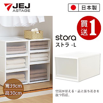日本JEJ 多功能單層抽屜收納箱(大)-買一送一