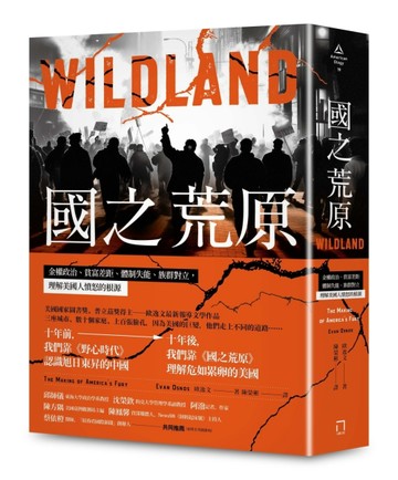 國之荒原：金權政治、貧富差距、體制失能、族群對立，理解美國人憤怒的根源[二手書_良好]