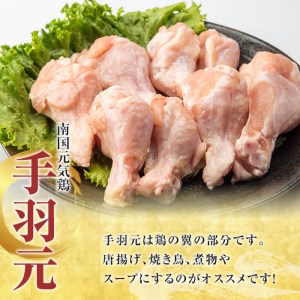 akune-2-118 鹿児島県産鶏肉！南国元気鶏セット(合計3.5kg・手羽元500g×4P、砂肝スライス500g×3P)国産 九州産 鹿児島産 鶏肉 鳥肉 手羽 砂肝 小分け 弁当 おかず おつまみ2-118