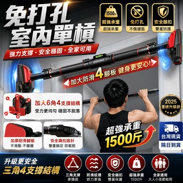 🔥隔日達 免打孔防滑單槓 門框引體向上 家用單槓 室內單槓 門框單槓 引體向上槓 健身單槓 吊單槓 免打孔單槓 健身器