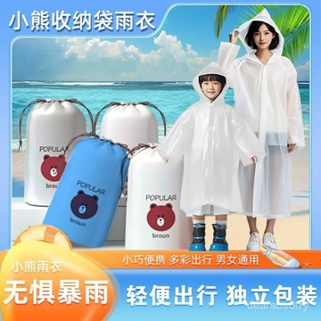🔥夏季上新⚡ 時尚小熊包雨衣便攜收納EVA非一次性戶外騎行旅遊超厚通用雨披 XUTW