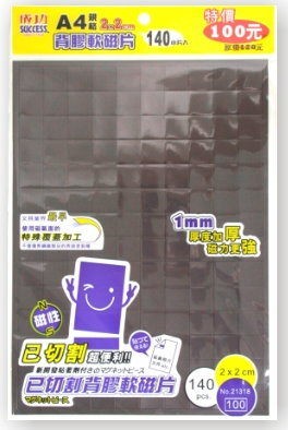 已切割背膠軟磁片(A4)21318