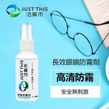 眼鏡除霧劑 眼鏡防霧 泳鏡防霧劑 眼鏡防霧劑 泳鏡除霧劑 眼鏡防霧 眼鏡除霧 蛙鏡除霧劑 除霧劑 眼鏡防霧噴霧