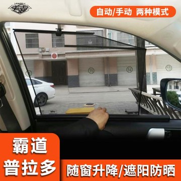 適用豐田普拉多Prado霸道汽車遮陽簾自動伸縮卷軸車窗網防曬隔熱