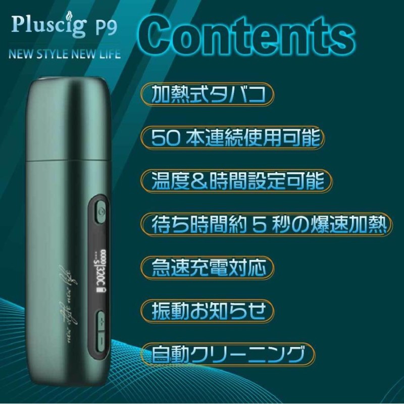 Pluscig P9 アイコス 互換機 iQOS 互換 互換品 加熱式タバコ 加熱式