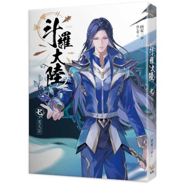 斗羅大陸(七)昊天宗