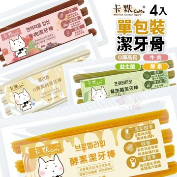 CAMO 卡默 潔牙骨 隨手包 4入/單包裝 360度深入潔牙 潔牙骨 台灣製造 狗零食