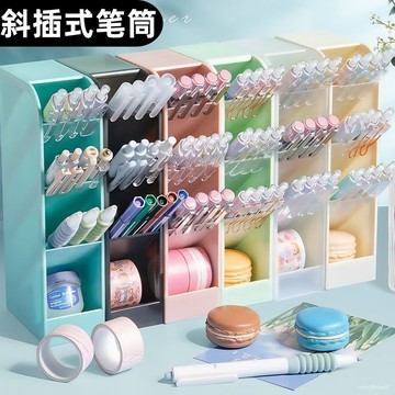 ✨臺灣有貨✨免運✨新款斜插式桌麵文具收納盒斜式筆筒可愛學生辦公用品化妝刷收納桶 FSUD