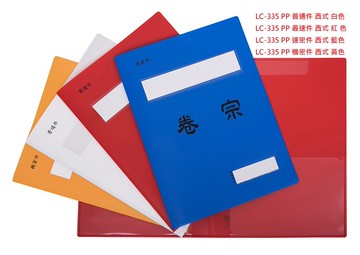 【文具通】LAN CHYN 連勤 藍億 LC-335 西式 LC-335-1 中式 PP 塑膠 卷宗  T101【APP滿額下單10%點數(單一帳號最高5000點)】1/31止
