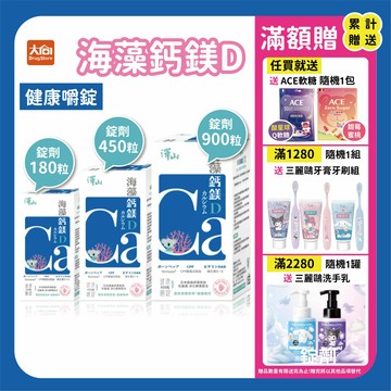 澤山 海藻鈣鎂D 健康嚼錠 180粒/450粒/900粒 #維生素D+K #卵黃胜肽