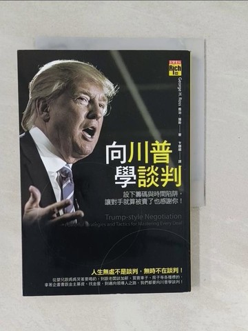 【書寶二手書T1／溝通_SVZ】向川普學談判：設下籌碼與時間陷阱，讓對手就算被賣了也感謝你！_喬治‧羅斯