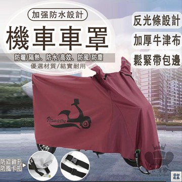免運 公司貨 【免運 機車車罩】機車套 摩托車車罩 機車防塵套 機車雨罩 機車防曬罩 摩托車罩 機車防雨罩 腳踏車罩 機車遮陽罩工廠直銷 特惠/新品特價 全館八折 售後保障 5y89
