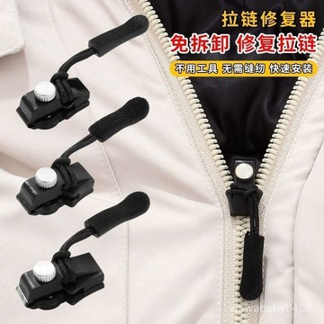 🐎現  拉鏈修複器 可拆卸拉鏈頭 換拉鍊工具 萬能拉鏈頭 可拆拉鍊頭 拉鍊頭替換 換拉鍊 拉鍊修復器 LP9D
