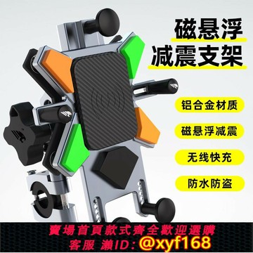 {保固一年 可打統編}燈昕鋁合金磁懸浮減震無線充電摩托車手機支架防盜機車導航支架