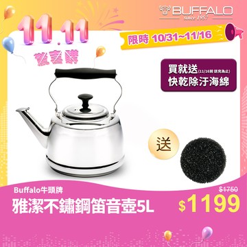 【Buffalo牛頭牌】雅潔304不鏽鋼笛音壺5L(極厚系列/專櫃獨家/SGS認證安全無毒/煮水壺/IH電磁爐適用)
