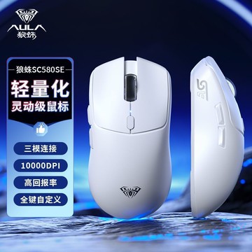 狼蛛SC580SE無線鼠標 三模有線輕量化電競游戲宏編程電腦辦公