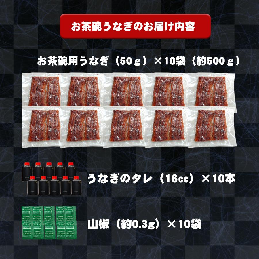 国産うなぎ　お茶碗うなぎ（50ｇ）10袋入り　国産ウナギ　手焼き　蒲焼き　炭焼うな富士　うなぎ丼用蒲焼き　　たれ10本