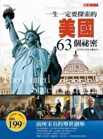 一生一定要探索的美國63個祕密[二手書_良好]