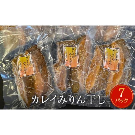 ふるさと納税 カレイみりん干し　2切パック×7パック入 宮城県石巻市